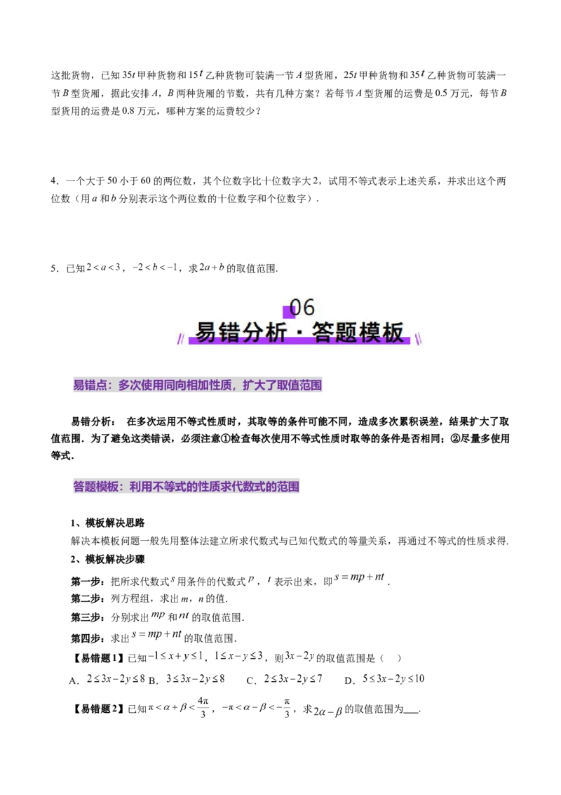 第03讲等式与不等式的性质（五大题型）（讲义）（原卷版）_02高考数学_新高考复习资料_2025年新高考复习_2025年高考数学一轮复习讲练测（新教材新高考，含2024高考真题）