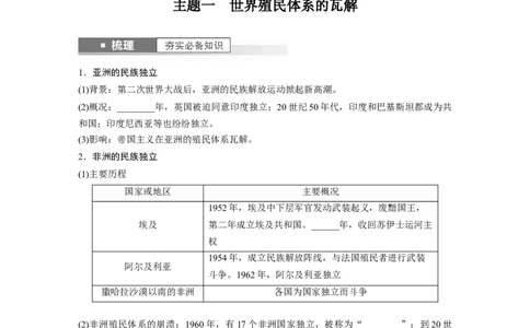 板块6第14单元第41讲　世界殖民体系的瓦解与新兴国家的发展_07高考历史_2024年新高考资料_1.2024一轮复习_2024年高考历史一轮复习讲义（部编版）_学生版在此文件夹_学生用书Word版文档