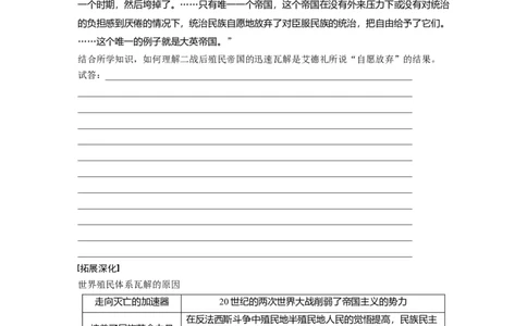 板块6第14单元第41讲　世界殖民体系的瓦解与新兴国家的发展_07高考历史_2024年新高考资料_1.2024一轮复习_2024年高考历史一轮复习讲义（部编版）_学生版在此文件夹_学生用书Word版文档