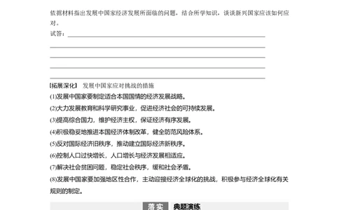 板块6第14单元第41讲　世界殖民体系的瓦解与新兴国家的发展_07高考历史_2024年新高考资料_1.2024一轮复习_2024年高考历史一轮复习讲义（部编版）_学生版在此文件夹_学生用书Word版文档