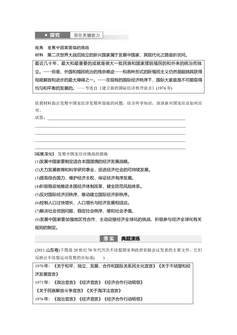 板块6第14单元第41讲　世界殖民体系的瓦解与新兴国家的发展_07高考历史_2024年新高考资料_1.2024一轮复习_2024年高考历史一轮复习讲义（部编版）_学生版在此文件夹_学生用书Word版文档