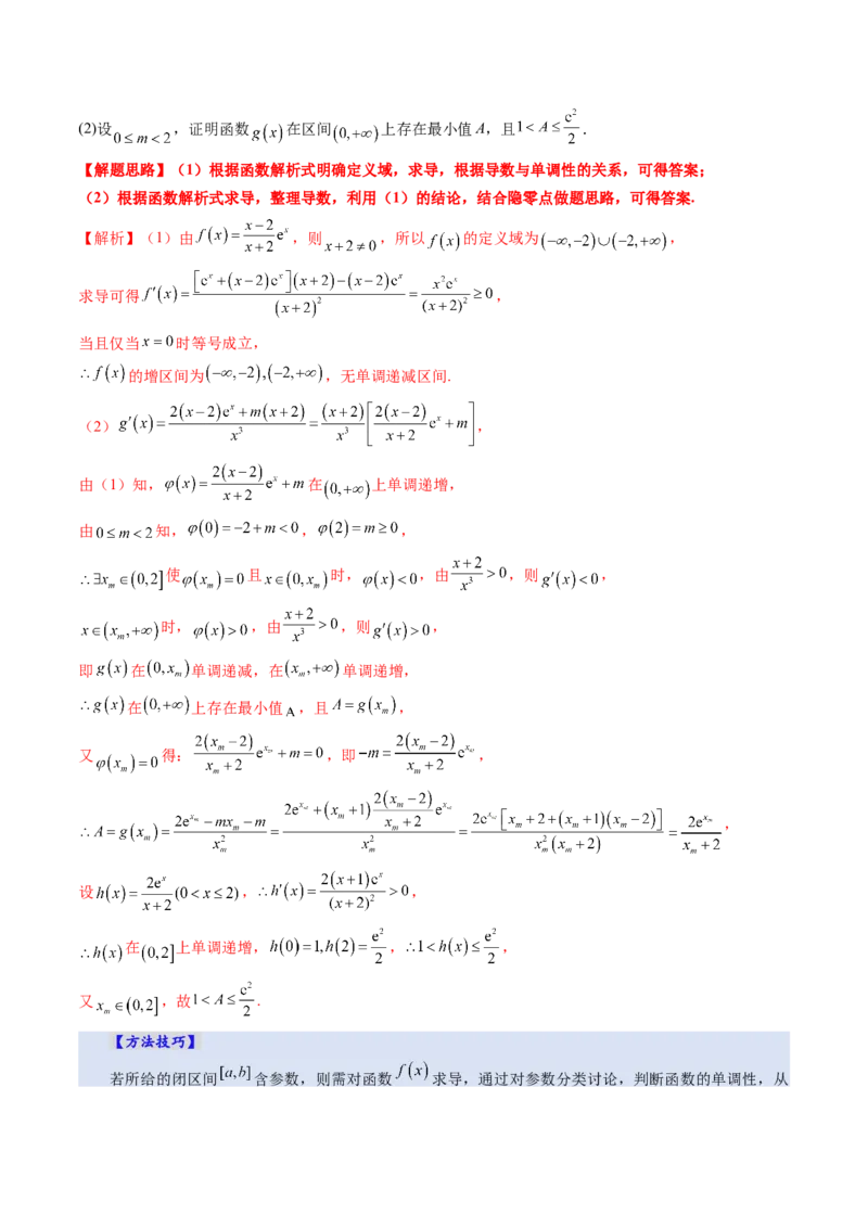 第03讲导数与函数的极值、最值（七大题型）（讲义）（解析版）_2025年新高考资料_一轮复习_2025年高考数学一轮复习讲练测（新教材新高考，含2024高考真题）