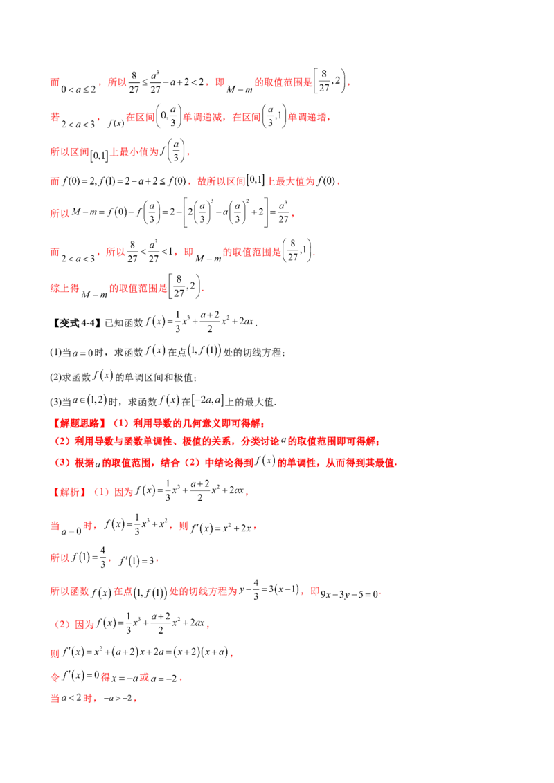 第03讲导数与函数的极值、最值（七大题型）（讲义）（解析版）_2025年新高考资料_一轮复习_2025年高考数学一轮复习讲练测（新教材新高考，含2024高考真题）