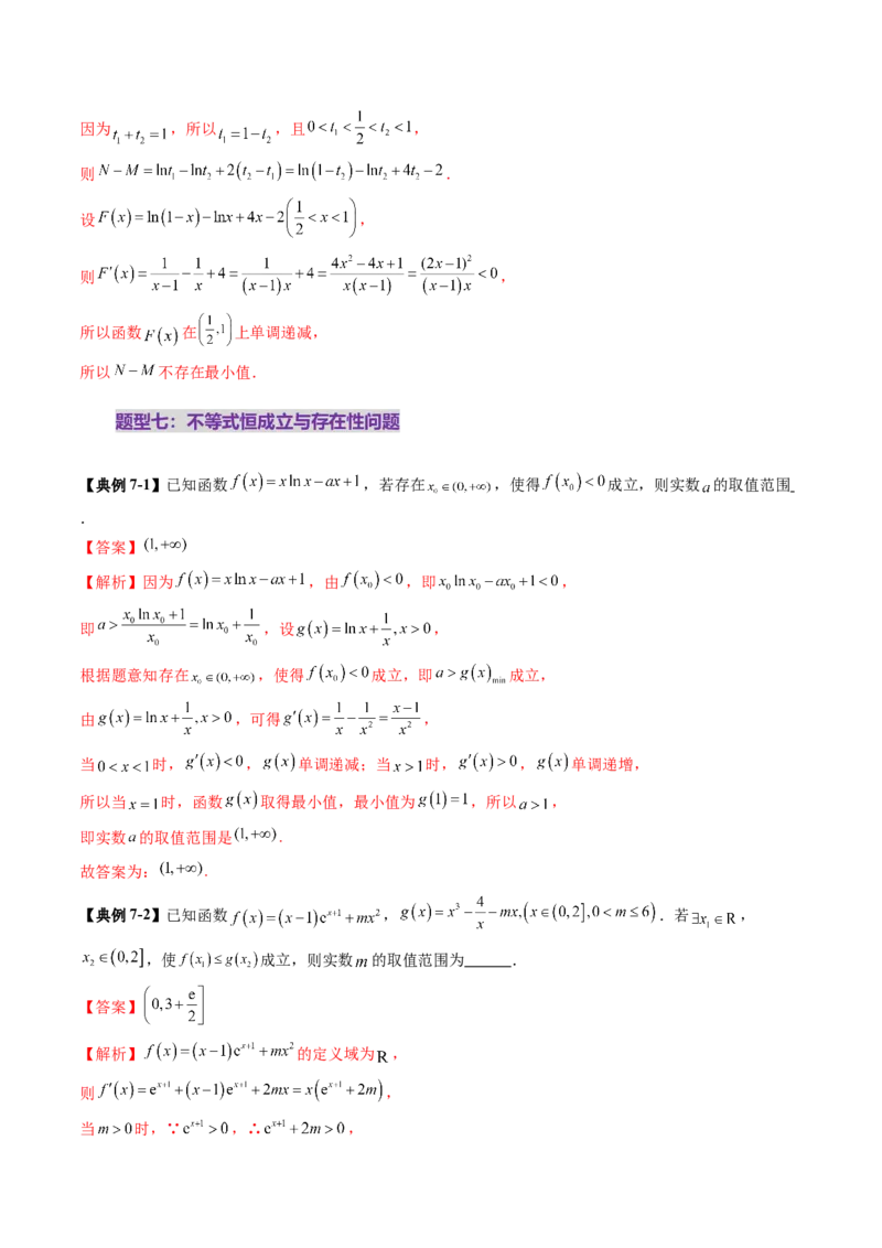 第03讲导数与函数的极值、最值（七大题型）（讲义）（解析版）_2025年新高考资料_一轮复习_2025年高考数学一轮复习讲练测（新教材新高考，含2024高考真题）