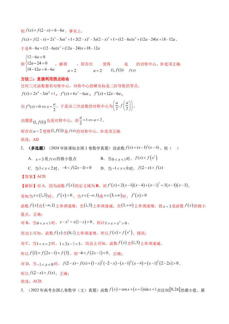 第03讲导数与函数的极值、最值（七大题型）（讲义）（解析版）_2025年新高考资料_一轮复习_2025年高考数学一轮复习讲练测（新教材新高考，含2024高考真题）