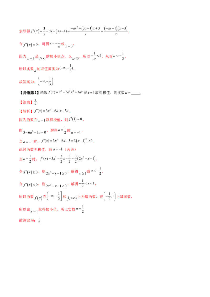 第03讲导数与函数的极值、最值（七大题型）（讲义）（解析版）_2025年新高考资料_一轮复习_2025年高考数学一轮复习讲练测（新教材新高考，含2024高考真题）