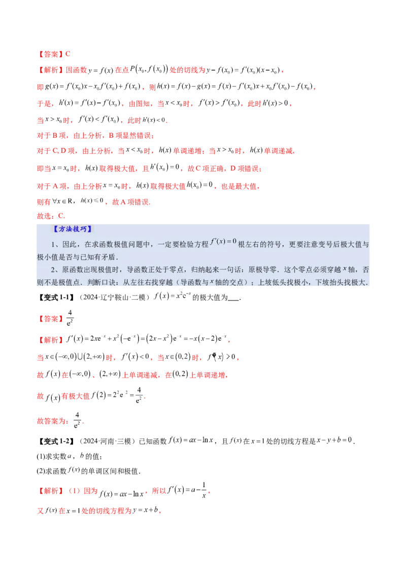 第03讲导数与函数的极值、最值（七大题型）（讲义）（解析版）_2025年新高考资料_一轮复习_2025年高考数学一轮复习讲练测（新教材新高考，含2024高考真题）