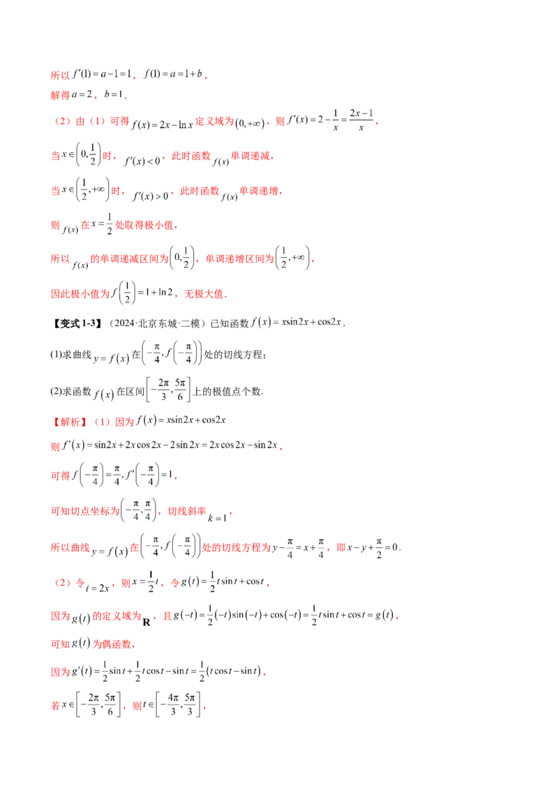 第03讲导数与函数的极值、最值（七大题型）（讲义）（解析版）_2025年新高考资料_一轮复习_2025年高考数学一轮复习讲练测（新教材新高考，含2024高考真题）