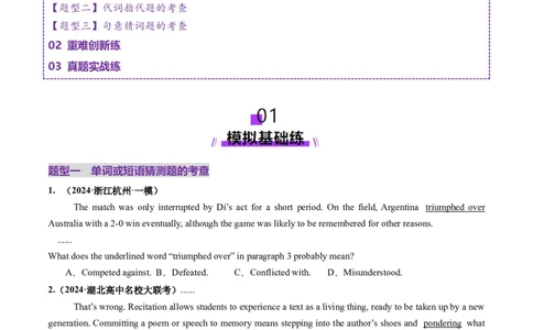 第03讲词义猜测题（练习）（原卷版）_03高考英语_2025年新高考资料_一轮复习_2025年高考英语一轮复习讲练测（新教材新高考，含2024年高考真题）_阅读