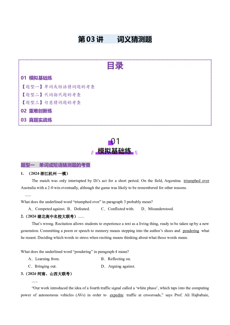 第03讲词义猜测题（练习）（原卷版）_03高考英语_2025年新高考资料_一轮复习_2025年高考英语一轮复习讲练测（新教材新高考，含2024年高考真题）_阅读