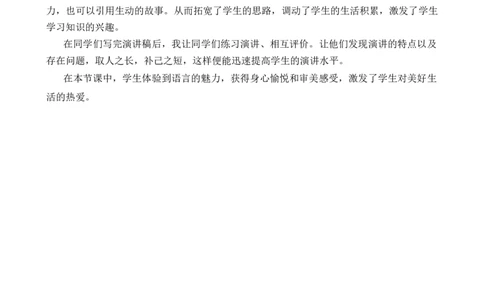 口语交际：演讲教学反思_25秋1-6年级语文上册课件教案_25秋统编版语文六年级上册_统编版语文六年级上册教学资源包（25秋七彩课堂）_2.第二单元_口语交际：演讲_辅教资源_教学反思