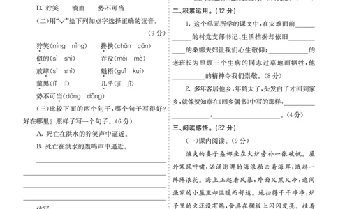 七彩课堂六语上提升练习-第四单元提升练习_25秋1-6年级语文上册课件教案_25秋统编版语文六年级上册_统编版语文六年级上册教学资源包（25秋七彩课堂）_4.第四单元_单元复习