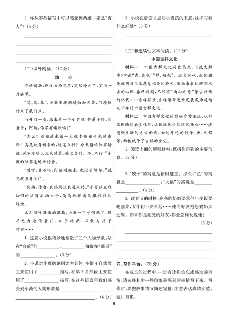 七彩课堂六语上提升练习-第四单元提升练习_25秋1-6年级语文上册课件教案_25秋统编版语文六年级上册_统编版语文六年级上册教学资源包（25秋七彩课堂）_4.第四单元_单元复习