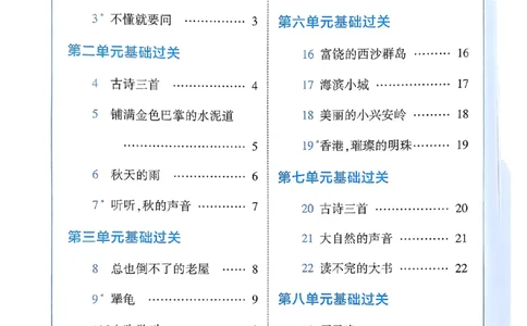 三上学霸基础通关册语文_20250531_101322_小学教辅2026新版+暑假衔接_25秋2-6年级语文上册《五星学霸》_25秋五星学霸语文3上