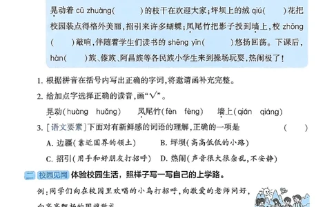 三上学霸基础通关册语文_20250531_101322_小学教辅2026新版+暑假衔接_25秋2-6年级语文上册《五星学霸》_25秋五星学霸语文3上