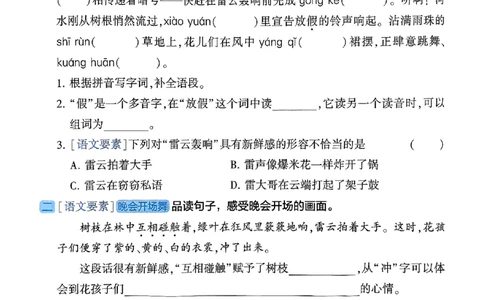 三上学霸基础通关册语文_20250531_101322_小学教辅2026新版+暑假衔接_25秋2-6年级语文上册《五星学霸》_25秋五星学霸语文3上