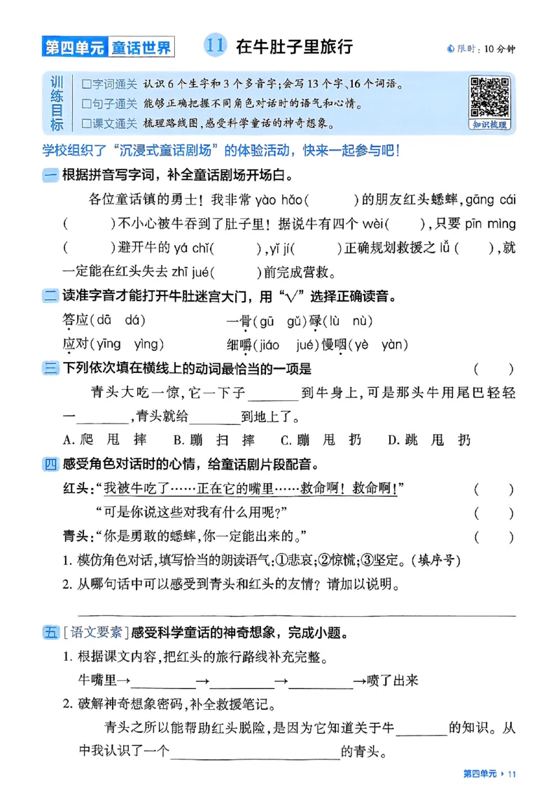 三上学霸基础通关册语文_20250531_101322_小学教辅2026新版+暑假衔接_25秋2-6年级语文上册《五星学霸》_25秋五星学霸语文3上