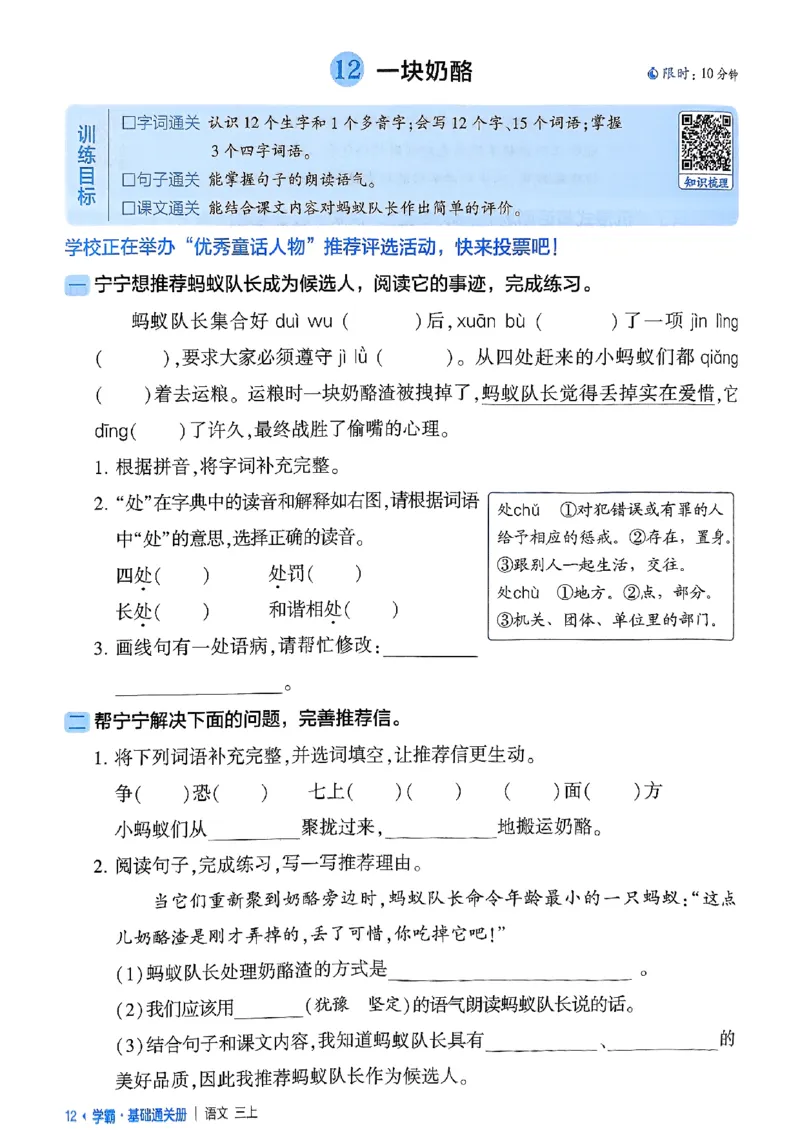 三上学霸基础通关册语文_20250531_101322_小学教辅2026新版+暑假衔接_25秋2-6年级语文上册《五星学霸》_25秋五星学霸语文3上