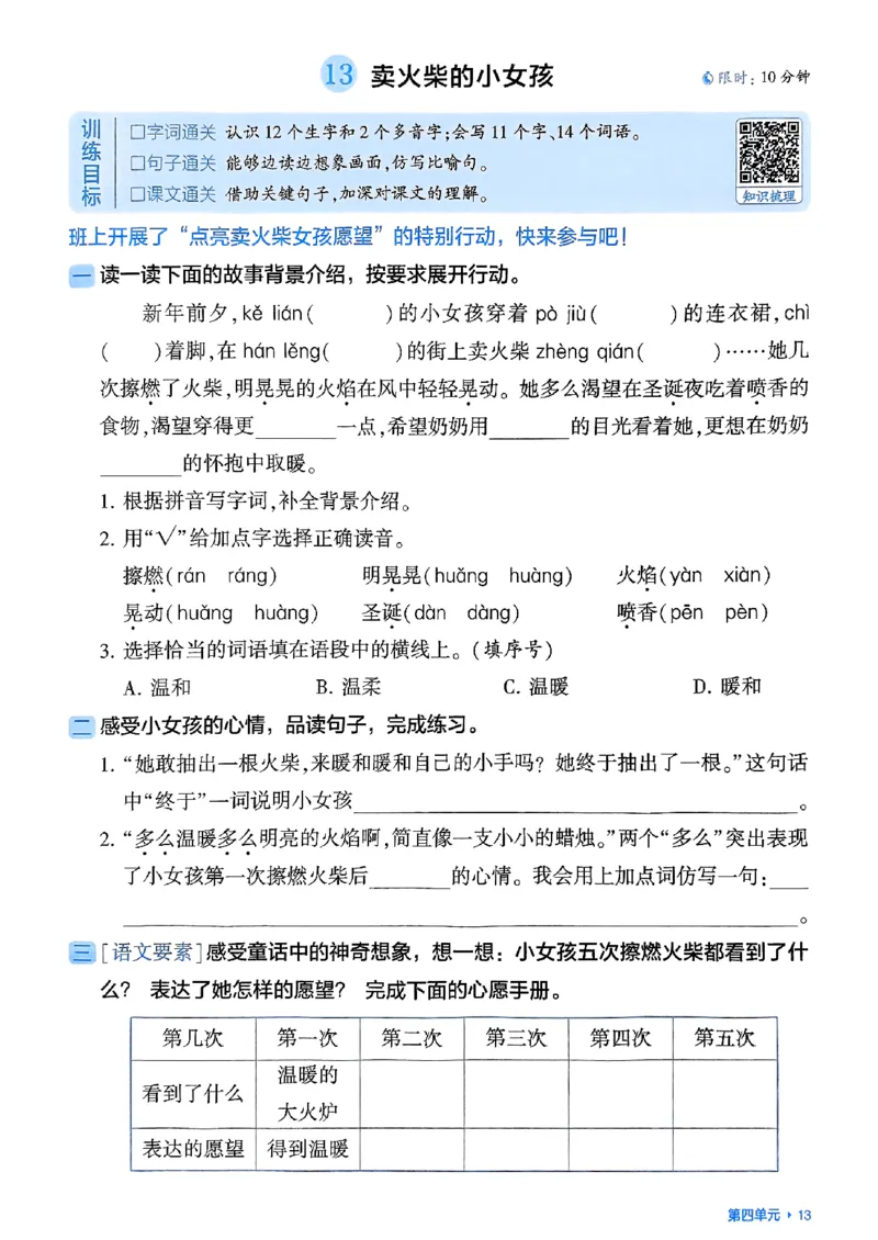 三上学霸基础通关册语文_20250531_101322_小学教辅2026新版+暑假衔接_25秋2-6年级语文上册《五星学霸》_25秋五星学霸语文3上
