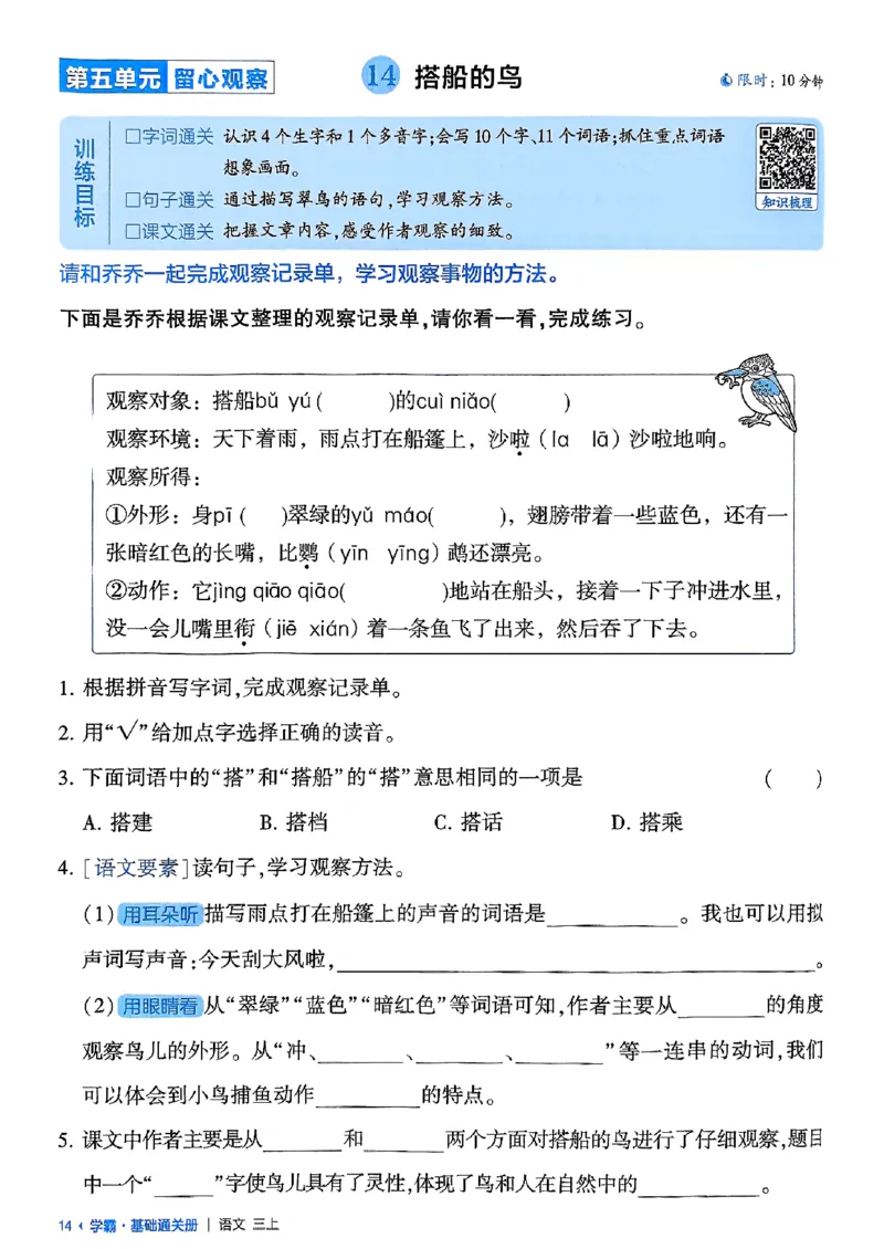 三上学霸基础通关册语文_20250531_101322_小学教辅2026新版+暑假衔接_25秋2-6年级语文上册《五星学霸》_25秋五星学霸语文3上
