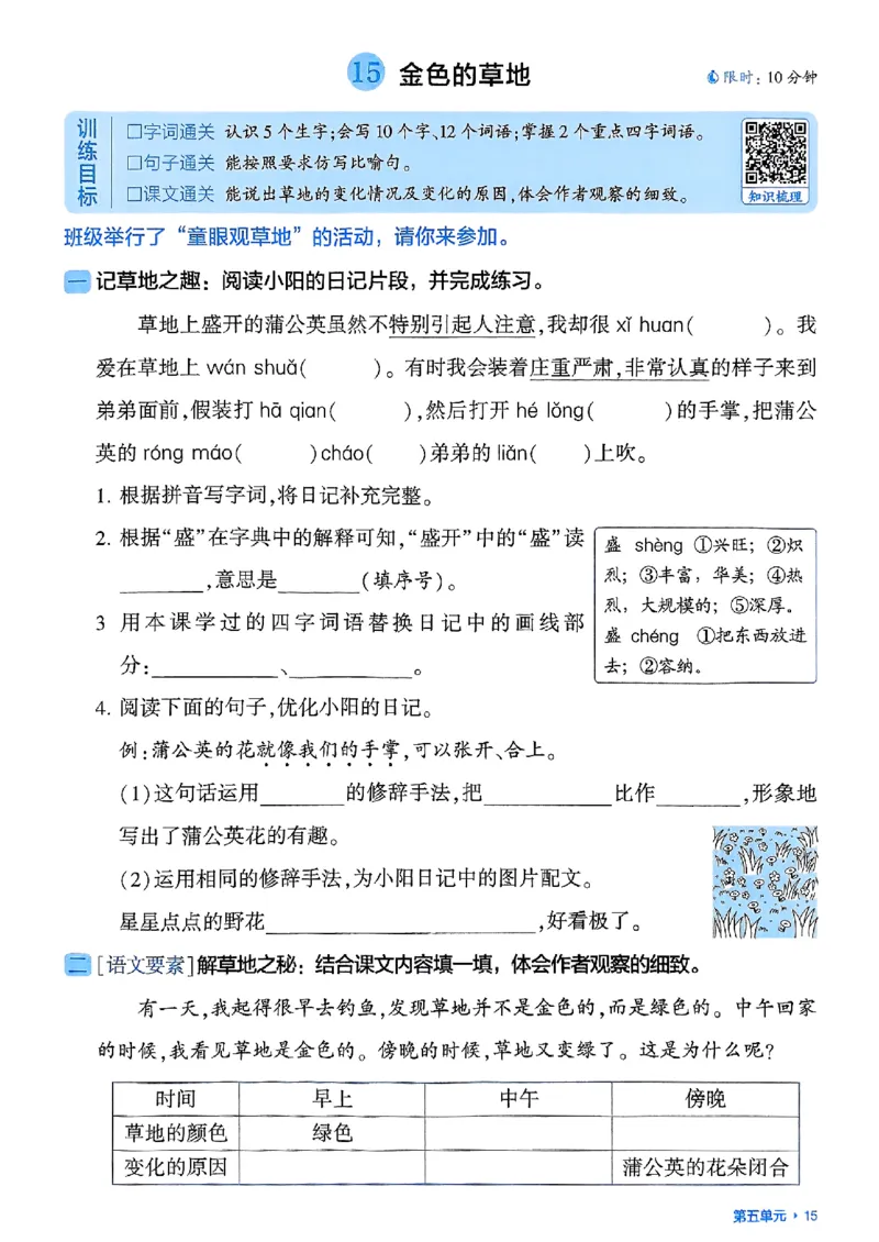 三上学霸基础通关册语文_20250531_101322_小学教辅2026新版+暑假衔接_25秋2-6年级语文上册《五星学霸》_25秋五星学霸语文3上