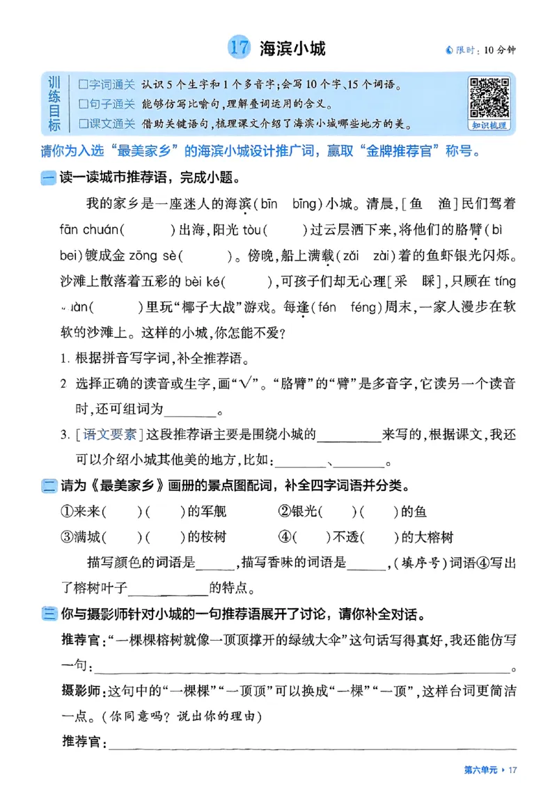 三上学霸基础通关册语文_20250531_101322_小学教辅2026新版+暑假衔接_25秋2-6年级语文上册《五星学霸》_25秋五星学霸语文3上