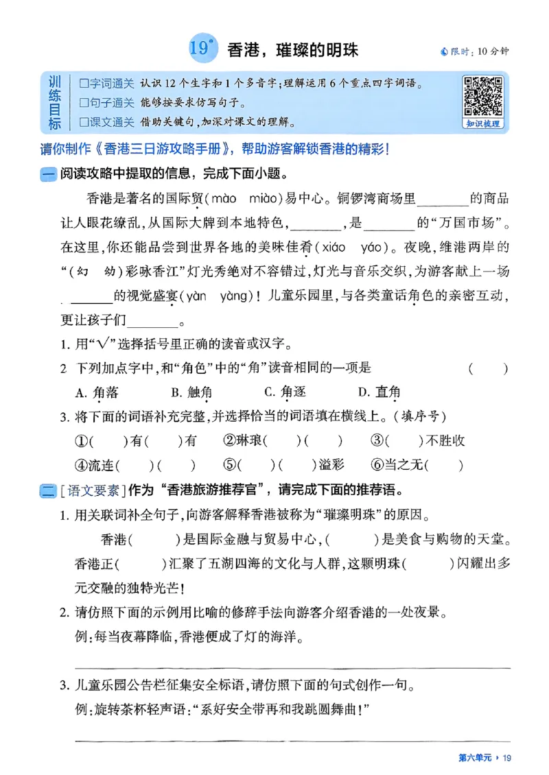 三上学霸基础通关册语文_20250531_101322_小学教辅2026新版+暑假衔接_25秋2-6年级语文上册《五星学霸》_25秋五星学霸语文3上