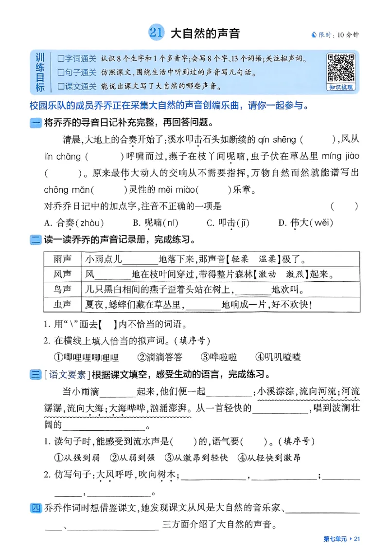 三上学霸基础通关册语文_20250531_101322_小学教辅2026新版+暑假衔接_25秋2-6年级语文上册《五星学霸》_25秋五星学霸语文3上