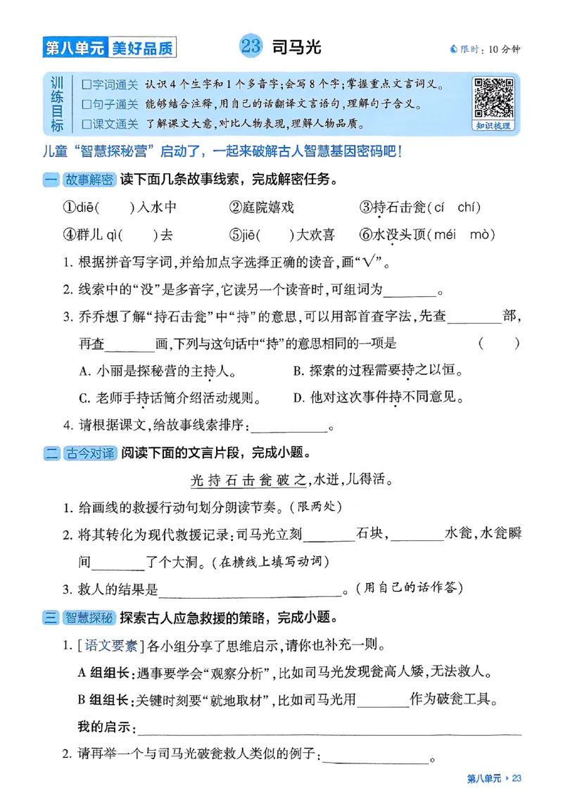 三上学霸基础通关册语文_20250531_101322_小学教辅2026新版+暑假衔接_25秋2-6年级语文上册《五星学霸》_25秋五星学霸语文3上