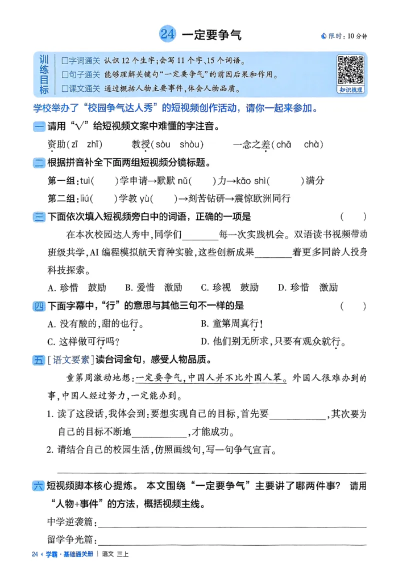 三上学霸基础通关册语文_20250531_101322_小学教辅2026新版+暑假衔接_25秋2-6年级语文上册《五星学霸》_25秋五星学霸语文3上