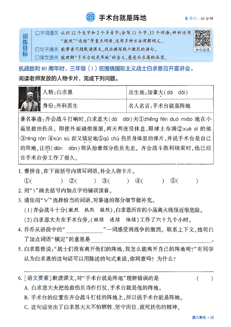 三上学霸基础通关册语文_20250531_101322_小学教辅2026新版+暑假衔接_25秋2-6年级语文上册《五星学霸》_25秋五星学霸语文3上