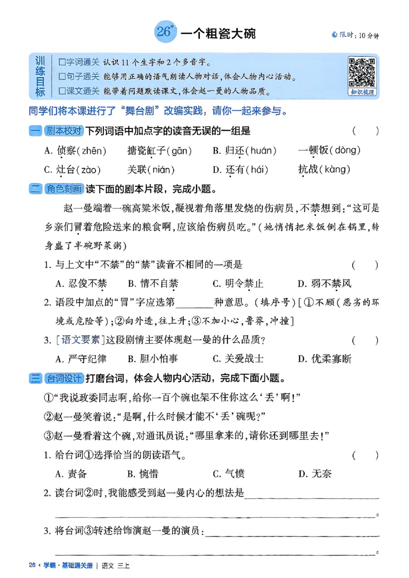 三上学霸基础通关册语文_20250531_101322_小学教辅2026新版+暑假衔接_25秋2-6年级语文上册《五星学霸》_25秋五星学霸语文3上