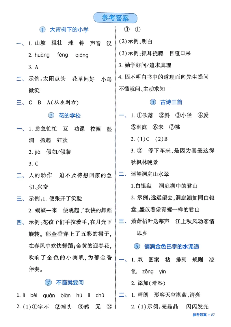 三上学霸基础通关册语文_20250531_101322_小学教辅2026新版+暑假衔接_25秋2-6年级语文上册《五星学霸》_25秋五星学霸语文3上