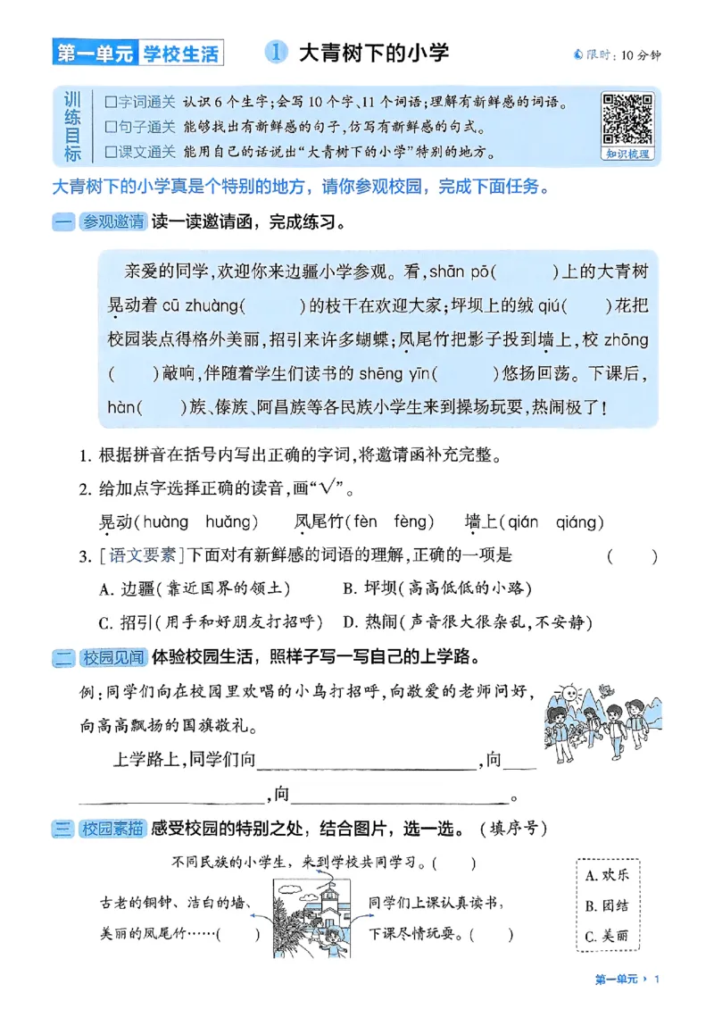三上学霸基础通关册语文_20250531_101322_小学教辅2026新版+暑假衔接_25秋2-6年级语文上册《五星学霸》_25秋五星学霸语文3上