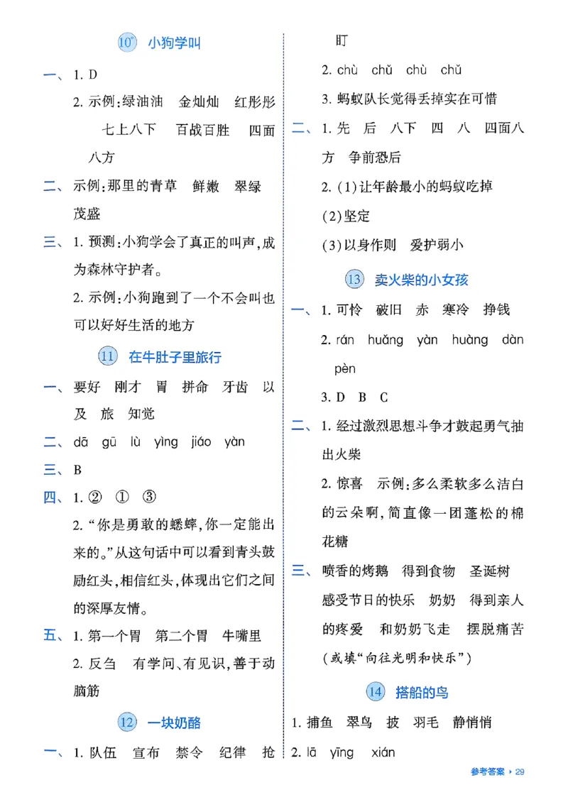 三上学霸基础通关册语文_20250531_101322_小学教辅2026新版+暑假衔接_25秋2-6年级语文上册《五星学霸》_25秋五星学霸语文3上