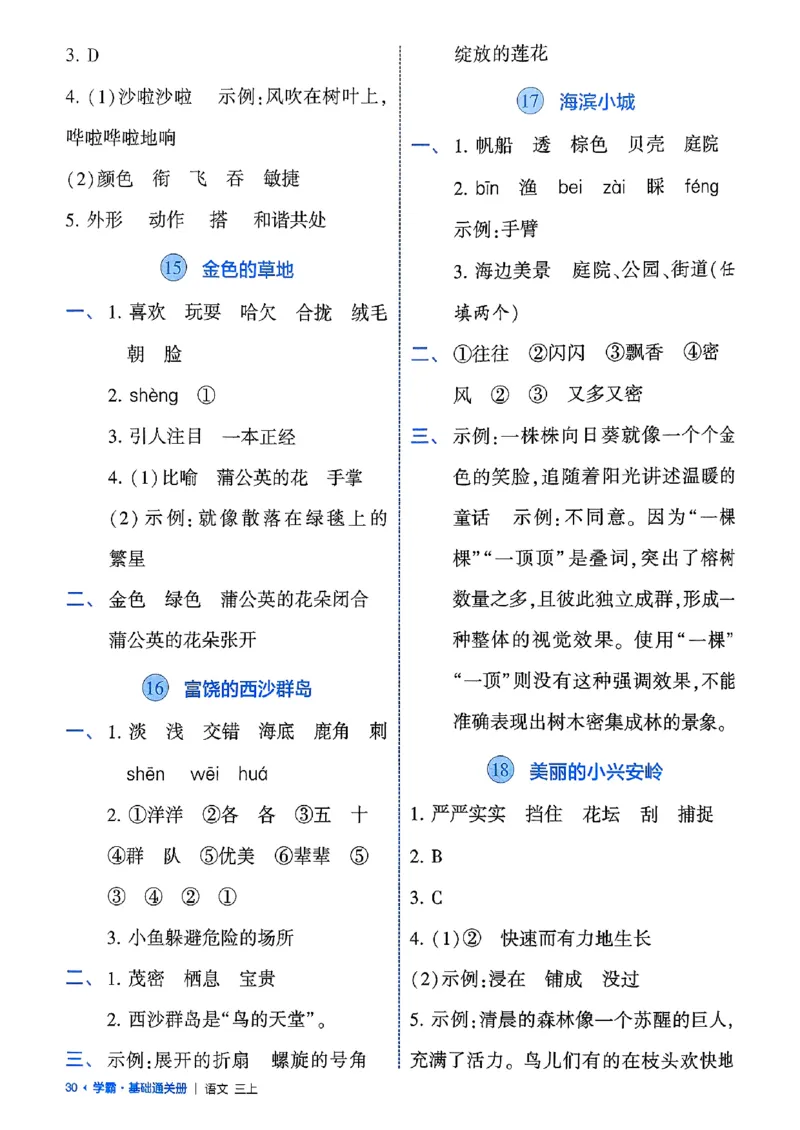 三上学霸基础通关册语文_20250531_101322_小学教辅2026新版+暑假衔接_25秋2-6年级语文上册《五星学霸》_25秋五星学霸语文3上