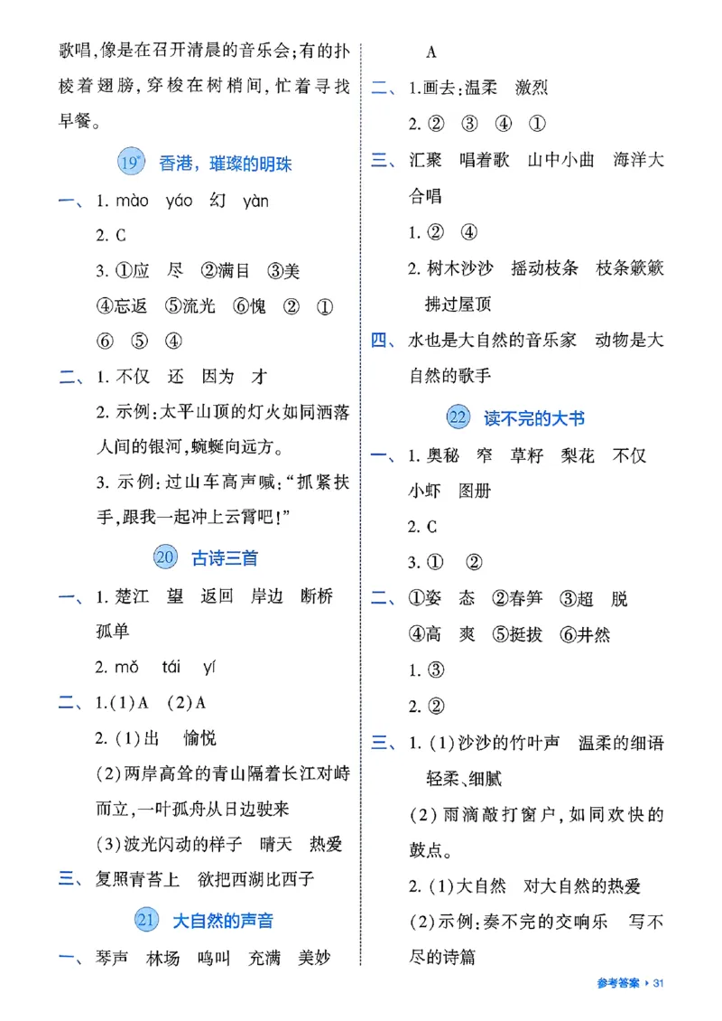 三上学霸基础通关册语文_20250531_101322_小学教辅2026新版+暑假衔接_25秋2-6年级语文上册《五星学霸》_25秋五星学霸语文3上