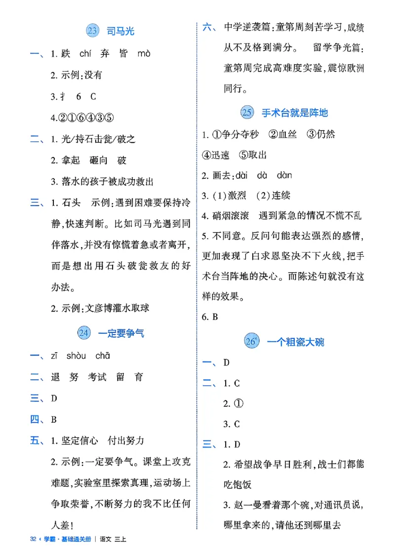 三上学霸基础通关册语文_20250531_101322_小学教辅2026新版+暑假衔接_25秋2-6年级语文上册《五星学霸》_25秋五星学霸语文3上