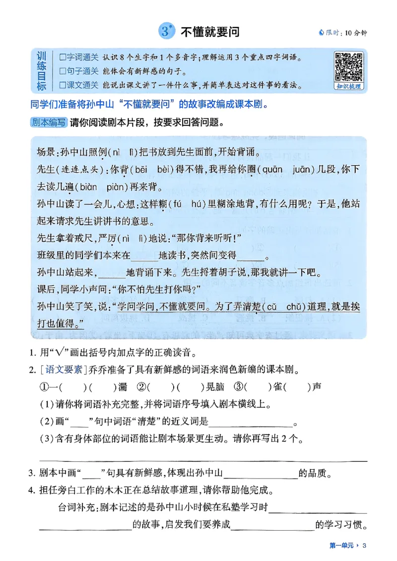 三上学霸基础通关册语文_20250531_101322_小学教辅2026新版+暑假衔接_25秋2-6年级语文上册《五星学霸》_25秋五星学霸语文3上
