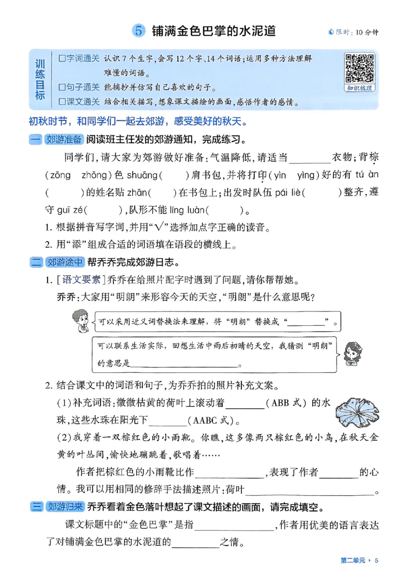 三上学霸基础通关册语文_20250531_101322_小学教辅2026新版+暑假衔接_25秋2-6年级语文上册《五星学霸》_25秋五星学霸语文3上