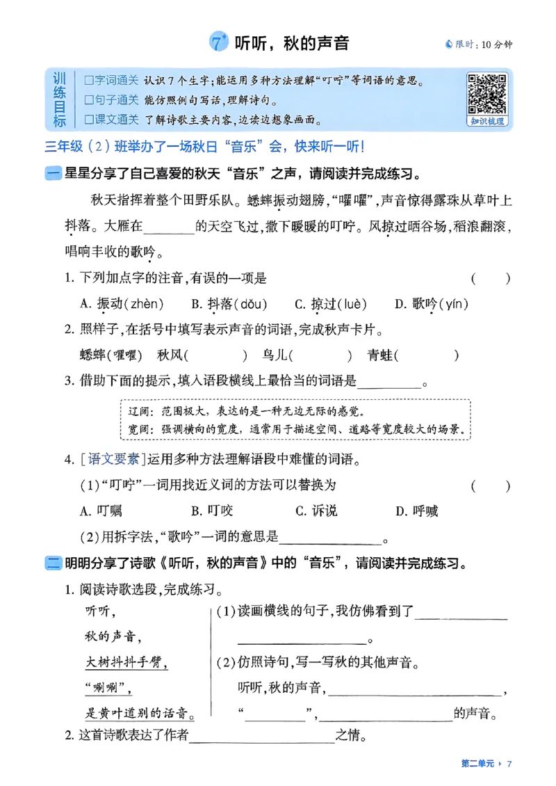 三上学霸基础通关册语文_20250531_101322_小学教辅2026新版+暑假衔接_25秋2-6年级语文上册《五星学霸》_25秋五星学霸语文3上