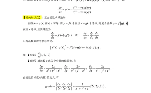 1992考研数一真题解析公众号&ldquo;考研小舟&rdquo;持续更新中公众号：考研小舟_27考研真题_考研数学一、二、三历年真题+考研数学资料（1994-2026）_考研数学真题（1987-2026）_数学一