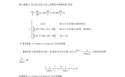 1992考研数一真题解析公众号&ldquo;考研小舟&rdquo;持续更新中公众号：考研小舟_27考研真题_考研数学一、二、三历年真题+考研数学资料（1994-2026）_考研数学真题（1987-2026）_数学一