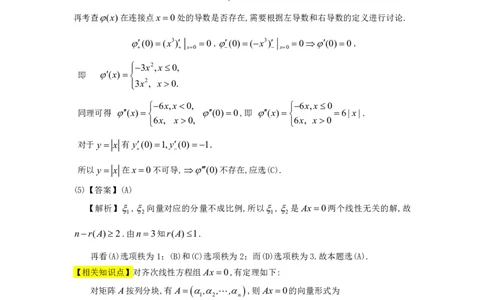 1992考研数一真题解析公众号&ldquo;考研小舟&rdquo;持续更新中公众号：考研小舟_27考研真题_考研数学一、二、三历年真题+考研数学资料（1994-2026）_考研数学真题（1987-2026）_数学一