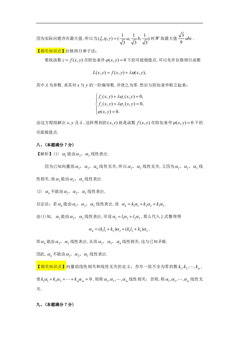 1992考研数一真题解析公众号&ldquo;考研小舟&rdquo;持续更新中公众号：考研小舟_27考研真题_考研数学一、二、三历年真题+考研数学资料（1994-2026）_考研数学真题（1987-2026）_数学一