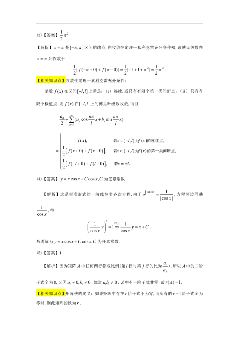 1992考研数一真题解析公众号&ldquo;考研小舟&rdquo;持续更新中公众号：考研小舟_27考研真题_考研数学一、二、三历年真题+考研数学资料（1994-2026）_考研数学真题（1987-2026）_数学一
