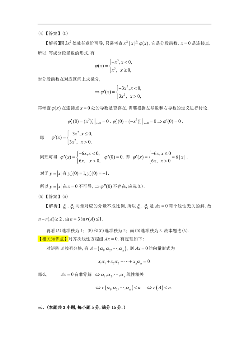 1992考研数一真题解析公众号&ldquo;考研小舟&rdquo;持续更新中公众号：考研小舟_27考研真题_考研数学一、二、三历年真题+考研数学资料（1994-2026）_考研数学真题（1987-2026）_数学一