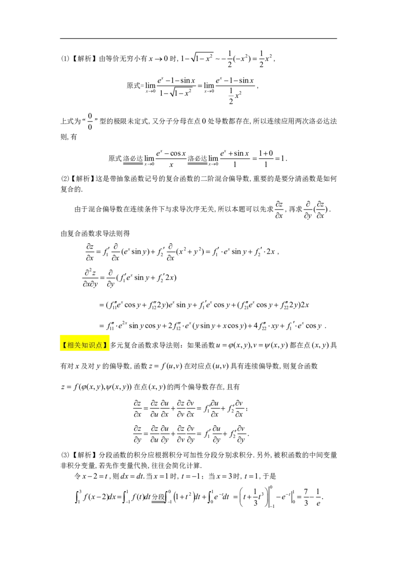 1992考研数一真题解析公众号&ldquo;考研小舟&rdquo;持续更新中公众号：考研小舟_27考研真题_考研数学一、二、三历年真题+考研数学资料（1994-2026）_考研数学真题（1987-2026）_数学一