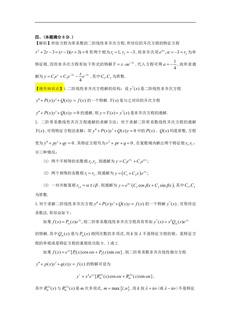 1992考研数一真题解析公众号&ldquo;考研小舟&rdquo;持续更新中公众号：考研小舟_27考研真题_考研数学一、二、三历年真题+考研数学资料（1994-2026）_考研数学真题（1987-2026）_数学一