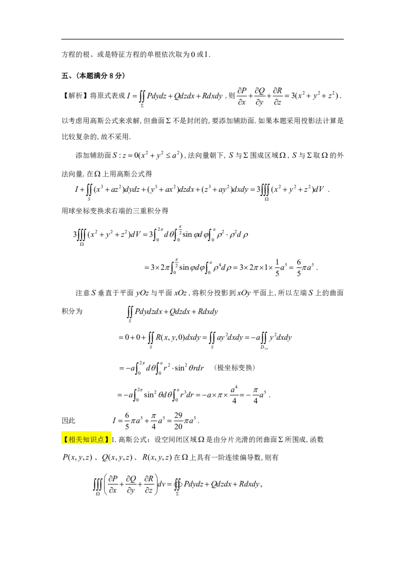 1992考研数一真题解析公众号&ldquo;考研小舟&rdquo;持续更新中公众号：考研小舟_27考研真题_考研数学一、二、三历年真题+考研数学资料（1994-2026）_考研数学真题（1987-2026）_数学一